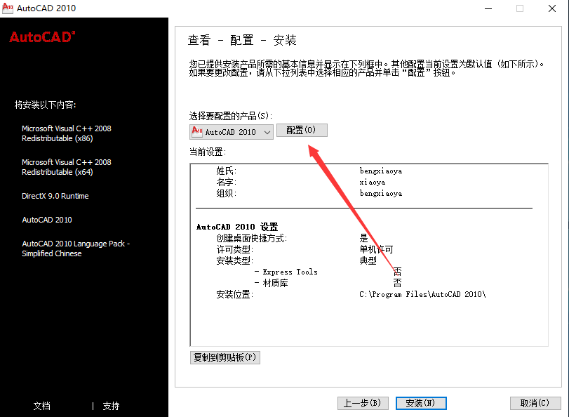 CAD2010安装包及安装教程
